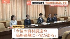 「今後の資材調達に不安」農水省と経産省が食品関連の業界団体と初の“情報交換会”　ナフサ使用量減らすパッケージ変更などの動き広がる| TBS CROSS DIG with Bloomberg