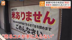 「米ありません」 2回目の備蓄米入札始まるも深刻な“コメ不足”続く　販売店などは悲痛な叫び| TBS CROSS DIG with Bloomberg