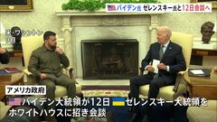 ウクライナ支援予算が枯渇目前の中…　バイデン大統領がゼレンスキー大統領と12日に会談へ| TBS CROSS DIG with Bloomberg
