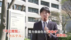 関西電力など5社に「業務改善命令」へ　顧客情報の「不正閲覧」問題で　電気料金の“値上げ”申請中に相次ぐ不祥事| TBS CROSS DIG with Bloomberg