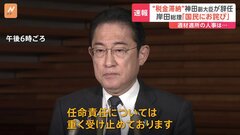 【速報】神田副大臣辞任に岸田総理「国民にお詫びする」| TBS CROSS DIG with Bloomberg