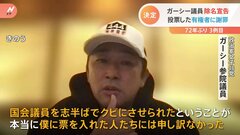 ガーシー議員に除名宣告　議員資格失う　取材に「票を入れた人たちには申し訳ない」　警視庁「動向を注視」| TBS CROSS DIG with Bloomberg