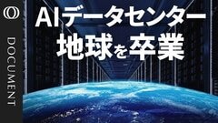 【原発100基超 “エネルギーの壁”を超えろ】宇宙ビジネスの黄金時代が到来／衛星は数百万の単位に／レーザー通信、ロケット再利用 、ペロブスカイト太陽電池…求められる新技術の完璧な連携【CROSS DIG DOCUMENT】| TBS CROSS DIG with Bloomberg