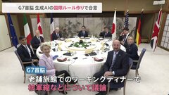 G7広島サミット初日は宮島でワーキングディナー　核軍縮など議論　チャットGPTなど「生成AI」ルール作りで合意| TBS CROSS DIG with Bloomberg