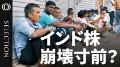 【熱狂のインド株「崩壊の前兆」か】時価総額で150兆円が消し飛ぶ／個人投資家の93％に損失／借金してでも株に投資／総資産の9割が株の若者「今はむしろチャンス」| TBS CROSS DIG with Bloomberg