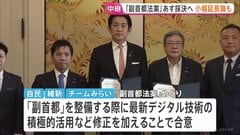 「副首都法案」あす（15日）衆議院委員会採決で合意　きょうの採決は見送り　政府提出「予防接種法改正案」の成立見通しも立たず国会の小幅延長論も| TBS CROSS DIG with Bloomberg