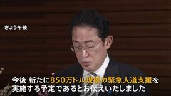 トルコに850万ドル規模の地震支援を約束　岸田総理がエルドアン大統領に表明| TBS CROSS DIG with Bloomberg