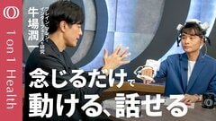 【脳とコンピュータを直結するブレイン・マシン・インターフェース（BHI）】脳波×AIが切り拓く医療の最前線／内心の自由を守る「神経権利」の重要性／慶應義塾大学教授・牛場潤一【1on1Health】| TBS CROSS DIG with Bloomberg
