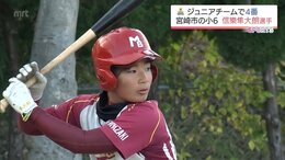 木製バットで車直撃の衝撃スイング　元ロッテ投手の甥が小6でホークスJr 4番に 同級生もお手上げ「相手ただのバケモン」　|　MRTニュース ｜ ＭＲＴ宮崎放送