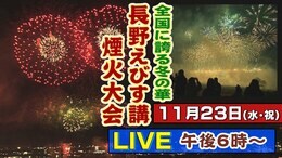 【画像】長野えびす講煙火大会…全国に誇る「冬の花火」9000発が長野の夜空を彩る|TBS NEWS DIG