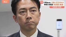 「総裁選に不当な影響」小泉氏が文春に抗議 神奈川県連党員数訂正問題 県連は「事務的なミス」と強調|TBS NEWS DIG