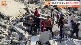 まもなく断食月のラマダン パレスチナ自治区ガザ 緊張激化懸念 バイデン大統領「合意の可能性は常にある」|TBS NEWS DIG