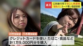 「金払え」と被害者に迫り…暴行の間に暗証番号を聞き出す　強盗などの容疑で交際相手の女ら２人を再逮捕　今後の捜査の行方は？江別大学生暴行死事件|TBS NEWS DIG