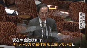 日銀総裁候補・植田和男氏「現在の金融緩和はメリットが副作用を上回る」所信聴取で継続意思示す|TBS NEWS DIG
