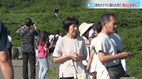 26歳男性がクマに襲われ死亡した北海道知床半島 観光にも影「自然のことだから仕方がない」男性の死因は全身外傷による失血と判明|TBS NEWS DIG