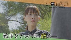 綾瀬はるかがアメリカで見た…原爆開発になぜ命救う産婦人科医が? 戦争が引き裂いた“絆”に綾瀬は【戦後80年】|TBS NEWS DIG