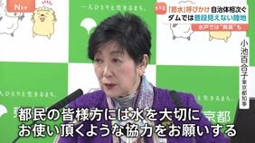 雨が降らない…“30年に一度”の記録的少雨で水不足が深刻化 節水呼びかけ相次ぐ ダム“貯水率ゼロ”あと数日に迫るところも|TBS NEWS DIG