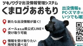 【速報・追記あり】くまログあおもり　虚偽と思われる投稿のなかに県立高等学校の生徒によるものを確認と青森県が発表　教育委員会を通じて19日に県立学校生徒に対する至急かつ厳正な指導を依頼|TBS NEWS DIG