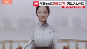 内田梨瑚被告に懲役27年判決 女子高校生転落・殺害事件 「この判決じゃ報われねえぞ」「死ねや」男が廷内に乱入 裁判は休廷 北海道・旭川市|TBS NEWS DIG