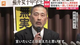 39年前　福井市で発生の殺人事件　服役した前川彰司さんの無罪確実に|TBS NEWS DIG