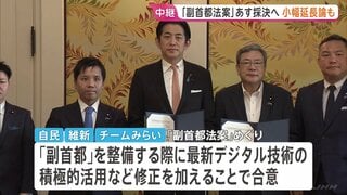 「副首都法案」あす（15日）衆議院委員会採決で合意　きょうの採決は見送り　政府提出「予防接種法改正案」の成立見通しも立たず国会の小幅延長論も| TBS CROSS DIG with Bloomberg