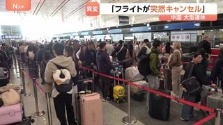 「フライトが突然キャンセル」イラン情勢悪化で中国の大型連休に異変　56.3％減…日本便にも更なる影響　SNSには戸惑いの声| TBS CROSS DIG with Bloomberg
