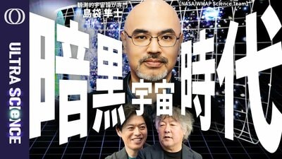 【星も銀河も存在しない謎多き“空白”の宇宙暗黒時代】観測的宇宙論が専門・島袋隼士／ダークマター、ダークエネルギー、初代星形成、初代銀河形成、再電離の物理を21センチ線で探る【ULTRASCIENCE】| TBS CROSS DIG with Bloomberg