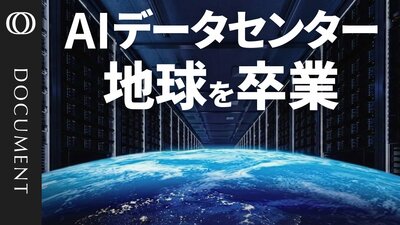 【原発100基超 “エネルギーの壁”を超えろ】宇宙ビジネスの黄金時代が到来／衛星は数百万の単位に／レーザー通信、ロケット再利用 、ペロブスカイト太陽電池…求められる新技術の完璧な連携【CROSS DIG DOCUMENT】| TBS CROSS DIG with Bloomberg