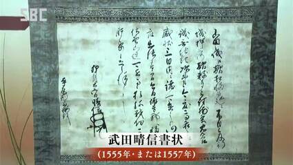 川中島の戦い」知る貴重な史料…武田信玄が信濃の武士に宛てた書状購入
