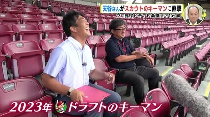スカウトのキーマン” を解説・天谷宗一郎さんが直撃 プロ野球ドラフト