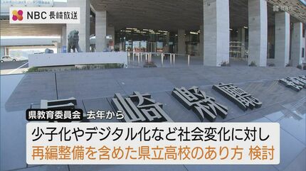 少子化・デジタル化で県立高校を大幅再編へ 現在の54校から「30〜40校