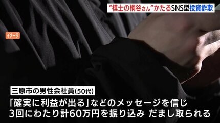 桐谷広人さんかたるSNS型投資詐欺が発生 「指示した銘柄の株を購入すれ
