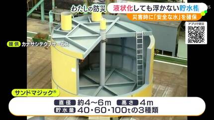 貯水槽(決まりました) 液状化しても浮かない貯水槽 災害時に「安全な水」を確保 能登半島地震