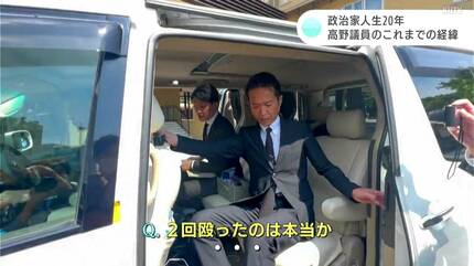 政治家人生20年の節目の年だった高野光二郎参議院議員 これまでの経緯