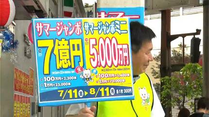 1等は前後賞合わせて7億円 サマージャンボ宝くじが発売 鹿児島