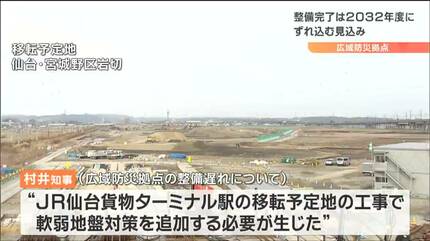 村井知事「広域防災拠点の整備完了は2032年度」6年ずれ込む見込み 事業