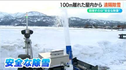 高齢化・担い手不足に対応「5Gを使って遠隔操作」安全な家庭用除雪機の 