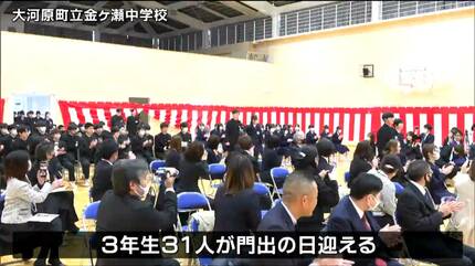 県内多くの中学校で卒業式「絆があるからどこにいっても大丈夫」宮城