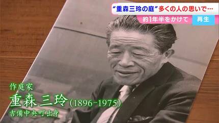昭和を代表する作庭家・重森三玲によって70年前につくられた庭 再生