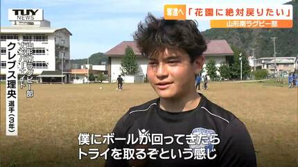 憧れの花園へ向け気合十分！ 山形中央と山形南 県高校ラグビー決勝を 