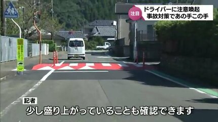 カラー舗装に路面を10センチ高く盛り上げる「スムーズ横断歩道」や