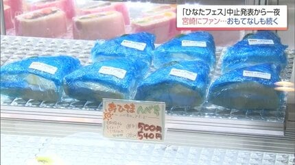ひなたフェス2026」中止も…続く
