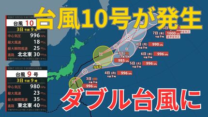 ダブル台風】台風10号が発生…時速約30キロで北北東へ進む 本州への直接