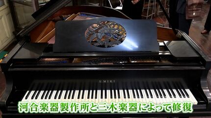 グランドピアノ様 上皇さま」ご生誕記念のピアノ 91年前に製作、唯一現存する貴重な一台