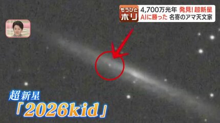 コスパはノーベル賞級」AIに勝った4700万光年の奇跡！手作り天文台で