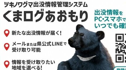 虚偽投稿相次いだ「くまログ」 青森県は偽計業務妨害などでの捜査念頭