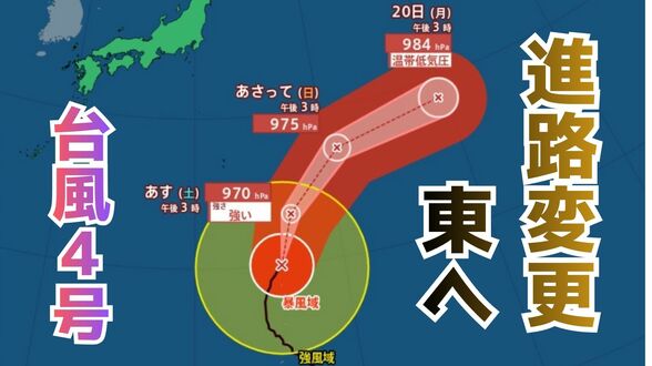 【台風情報】台風4号（シンラコウ）強い勢力で小笠原諸島に接近見込み…19日（日）に南鳥島近海を通過へ　温帯低気圧になっても最大風速30m/sのおそれ【雨と風のシミュレーション】　|　富山のニュース｜天気・防災｜チューリップテレビ