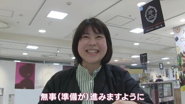 「アムール･デュ･ショコラ」“チョコの祭典”届いてるはずの荷物がない⁉入社16年目の新人バイヤーの設営に密着|TBS NEWS DIG