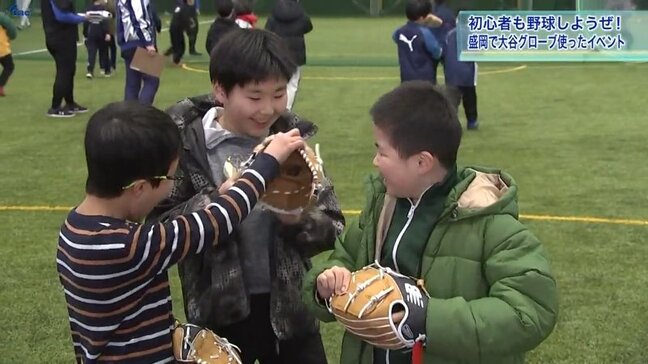 大谷翔平選手が小学校に贈ったグローブ26校分が集結! 初心者も“野球やろうぜ” 盛岡市の球場でイベント 「野球って楽しいな」|TBS NEWS DIG