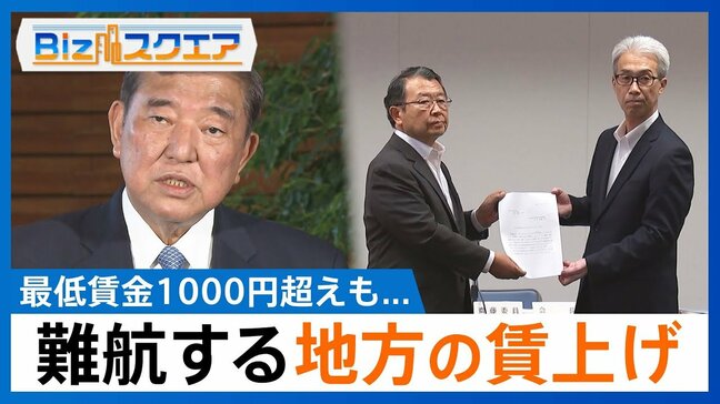 地方の“最低賃金引き上げ競争”の背景には何が?一方で「雇用が奪われる」との声も【Bizスクエア】 |TBS NEWS DIG